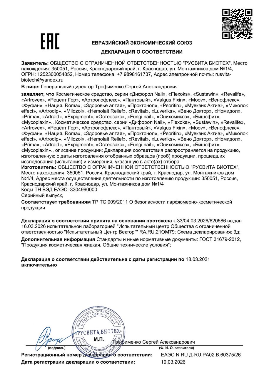 Сертификат соответствия ЕАЭС Псоричист